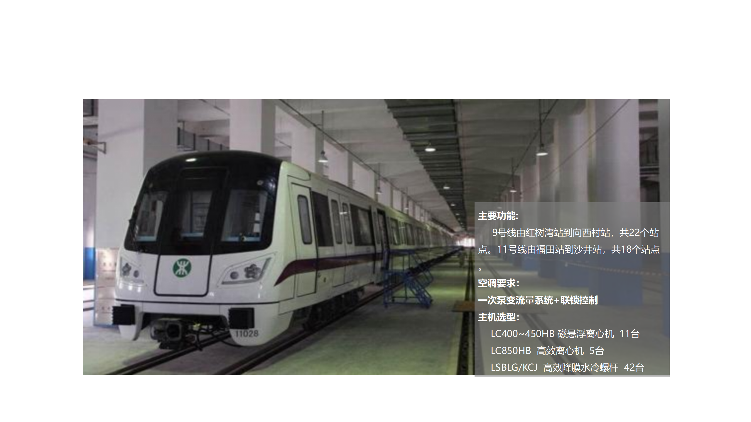 深圳地铁9号线、11号线